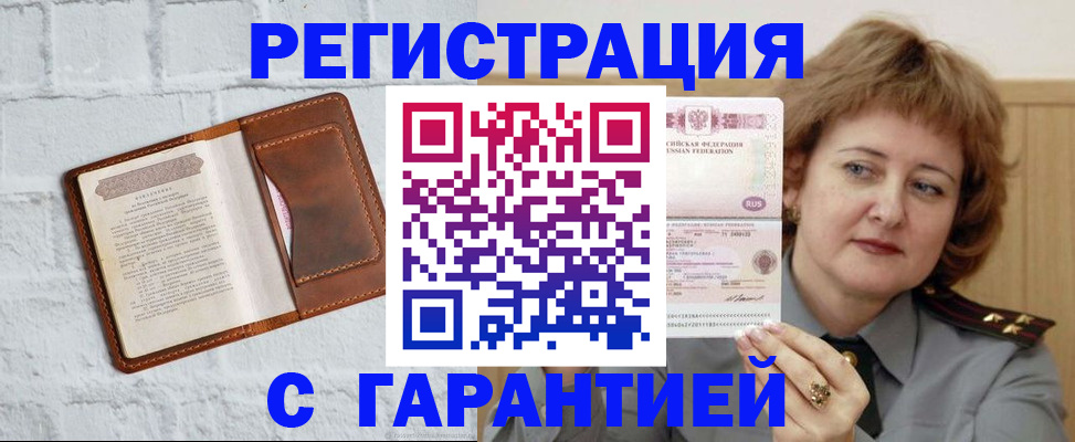 регистрация в Валуйках