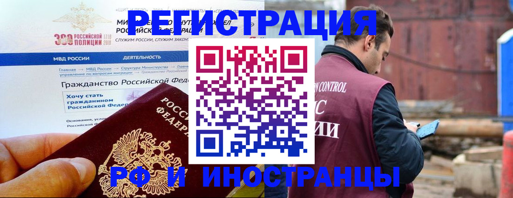 прописка 2025 в Валуйках